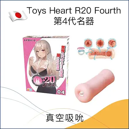 Toys Heart R-20 Fourth