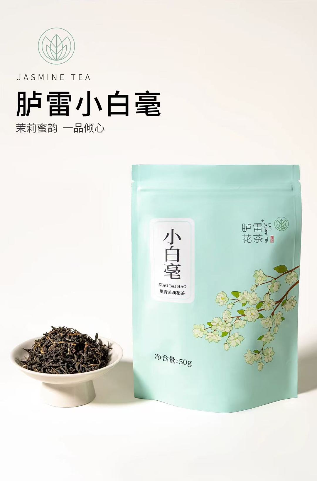 LU LEI Little Bai Hao Jasmine Tea 50g