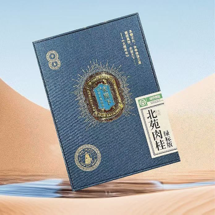 SONG BI XIA Yu Bei Yuan Rou Gui 54g