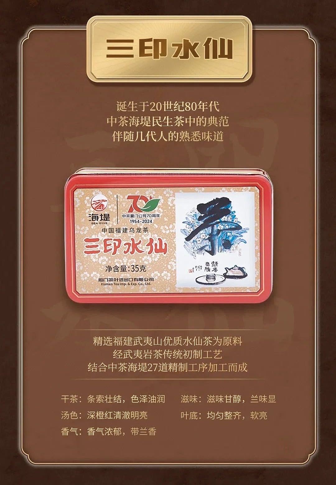 San Yin Shui Xian 35g