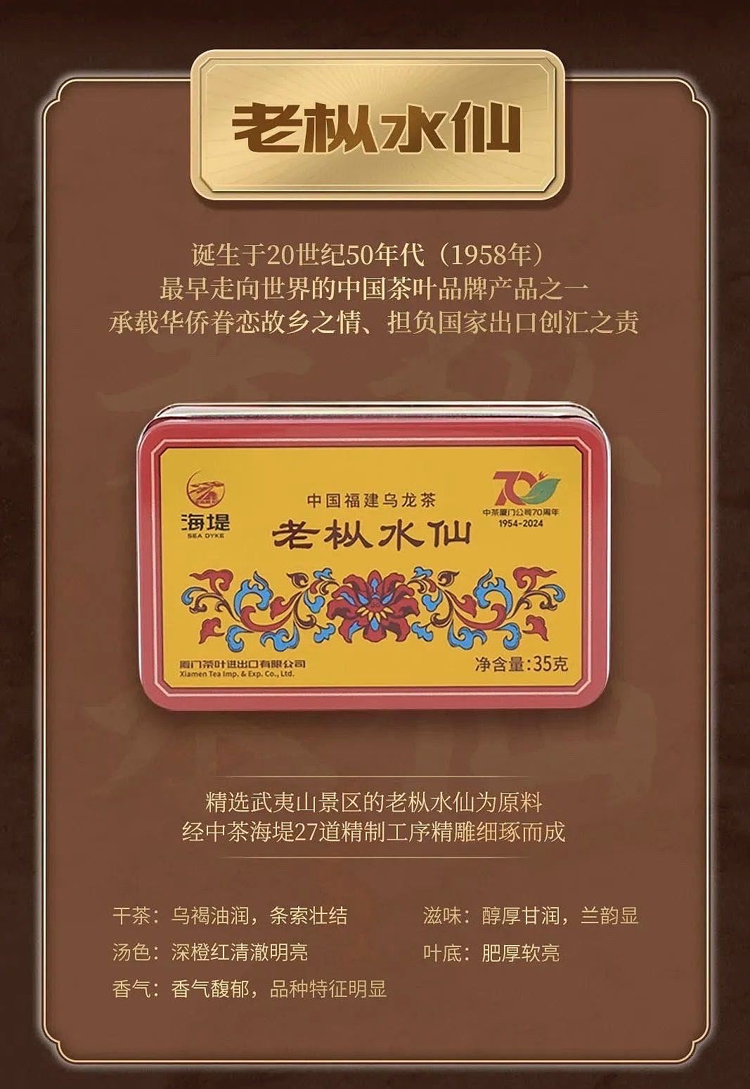 Lao Cong Shui Xian Oolong 35g