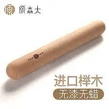 原森太牌榉木木擀面杖40CM