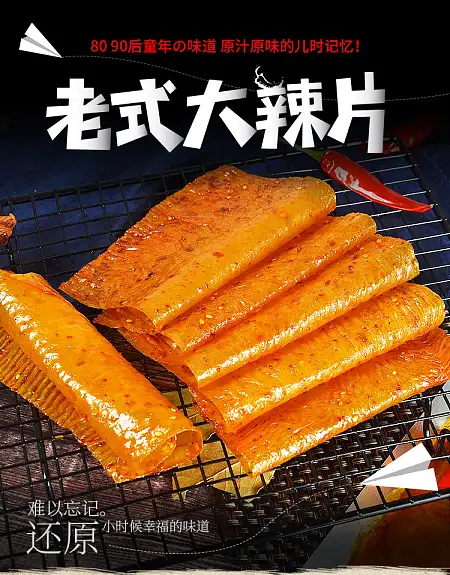 邬辣妈 老式大辣片（香辣味）138g