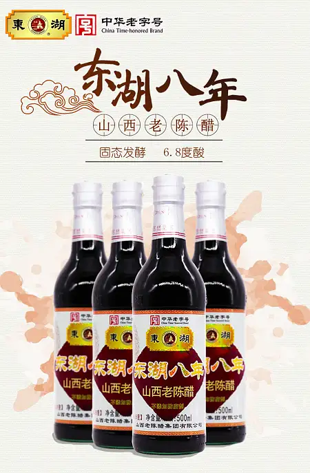 东湖山西老陈醋 500ml