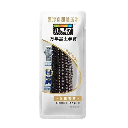 北纬47黑珍珠黑糯玉米