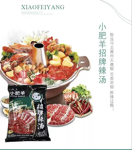 小肥羊火锅底料辣汤236G