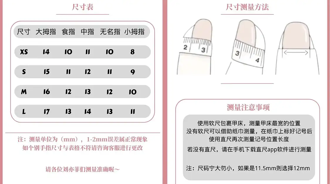 尺码和测量方法
