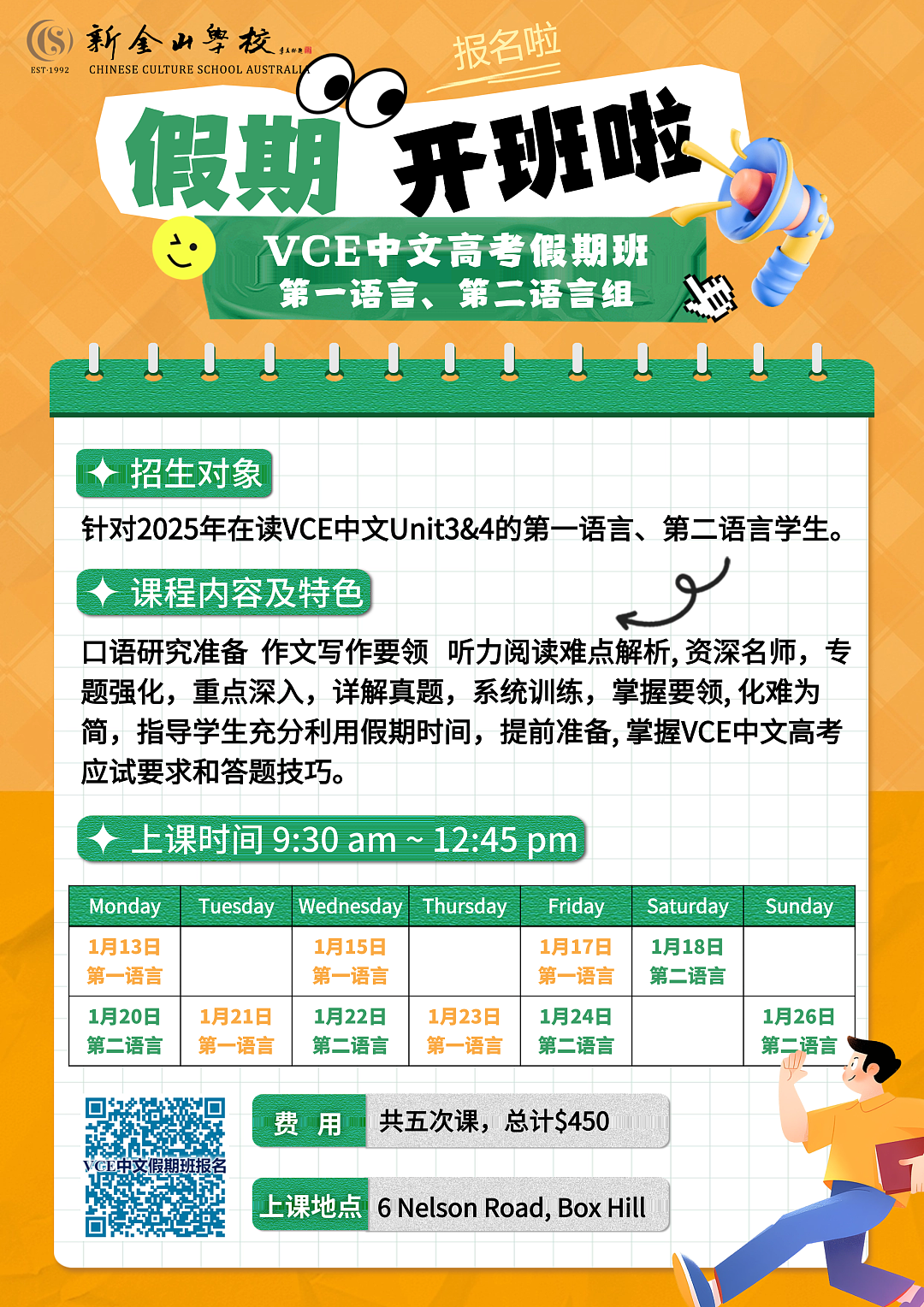 VCE中文高考假期班 （第一语言）