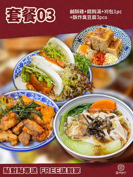 Set Menu 3