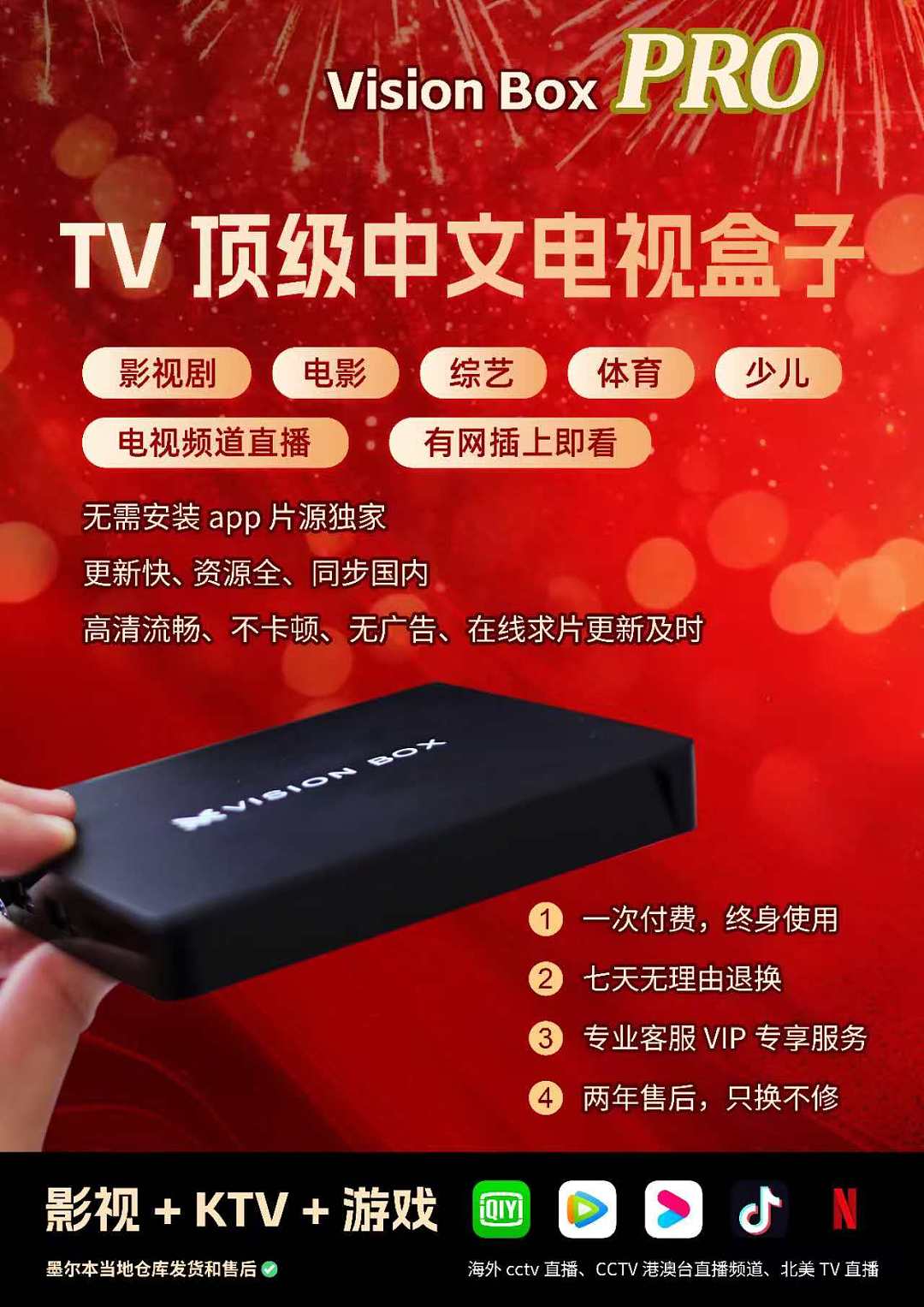 Vision Box Pro 澳洲中文电视盒