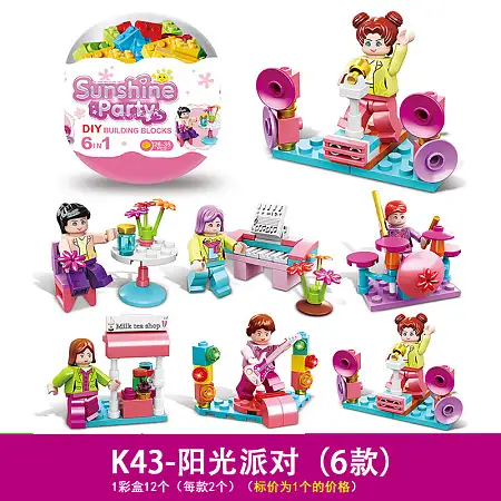 Sunshine party surprise egg block toy女孩款惊喜蛋积木拼搭玩具