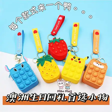 Pop it purse coin bag解压零钱包