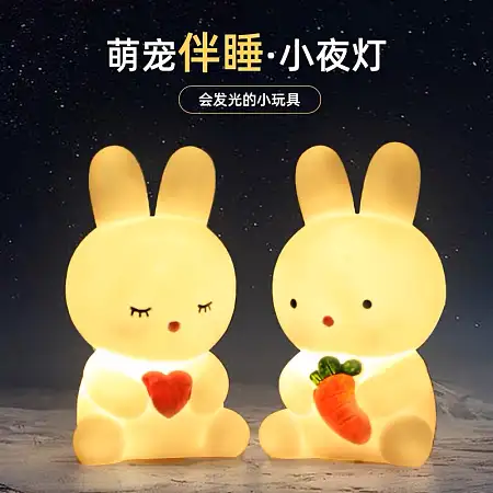 Cute bunny night light超萌兔兔小夜灯 12.5cm
