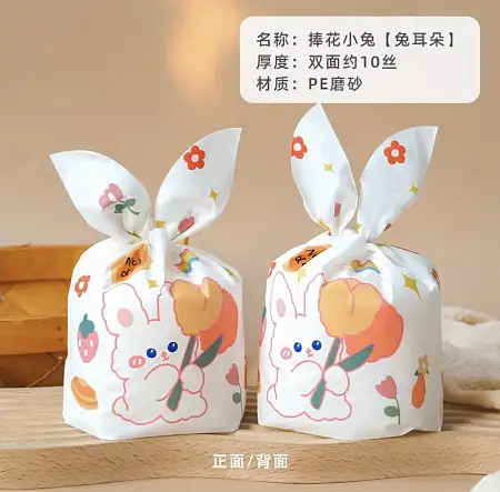 Bunny ear gift bag兔耳朵礼袋