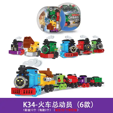 Kids block train surprise egg toy火车款惊喜蛋积木拼搭玩具