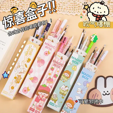 Surprise box pen set盲盒文具笔