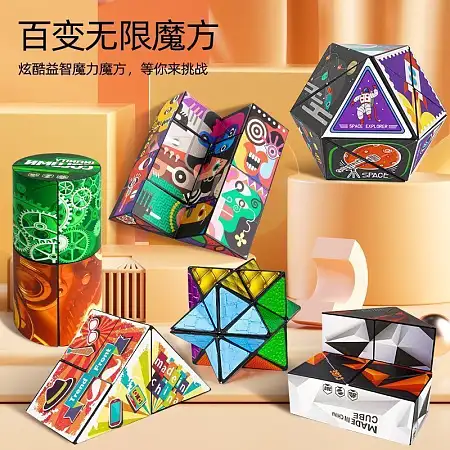 Magic cube 神奇百变魔方
