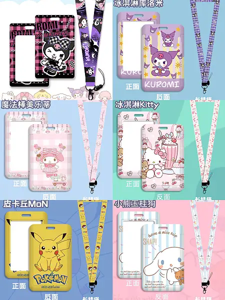 Cartoon card holder 卡通可挂式卡套