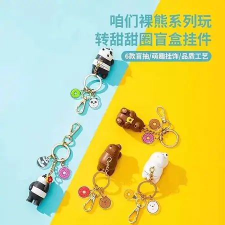 We bears surprise box keychain三只熊惊喜盲盒挂件