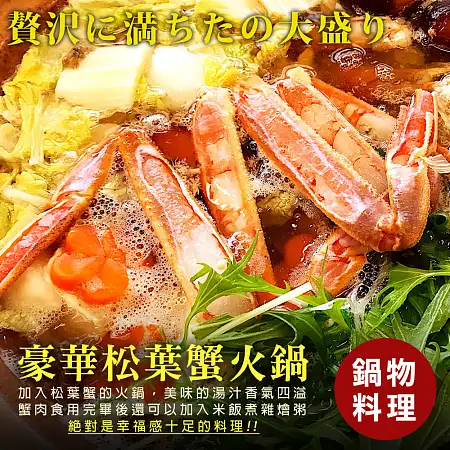 日本 特級熟凍松葉蟹腳 Cooked Snow Crab Leg 400g