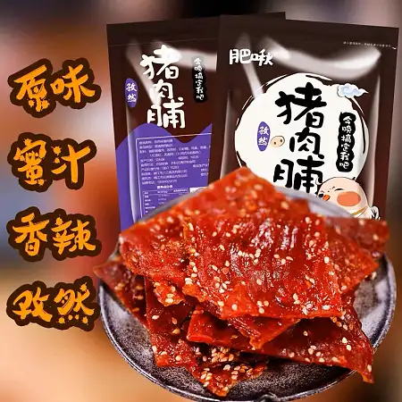 肥啾猪肉铺 四种口味可选