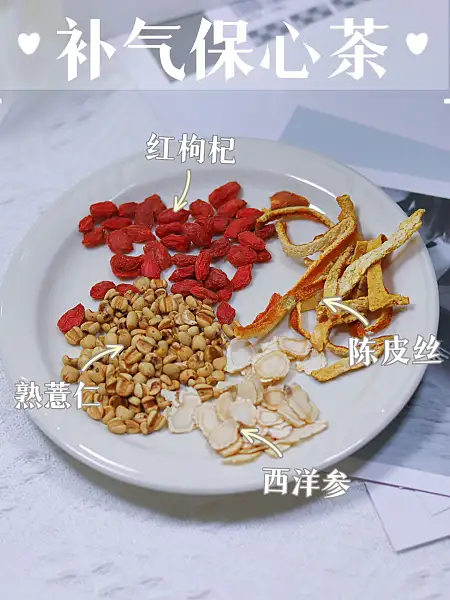 【补气保心茶】