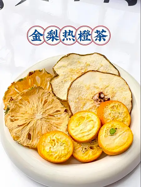 【金梨热橙茶】