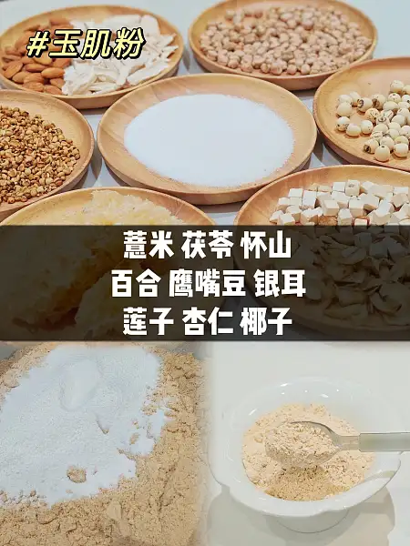 【玉肌美白粉】以白养白 宫廷配方