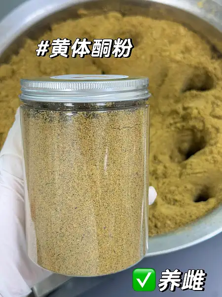 🧡【黄体酮养雌粉】养雌、抗衰、多囊、备孕