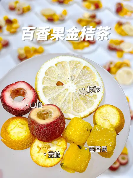 【百香果金桔茶】
