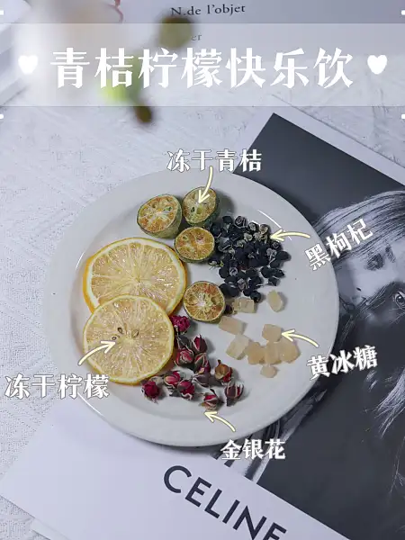 【青桔柠檬快乐茶】