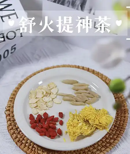 🎈夏季优选【舒火提神茶】