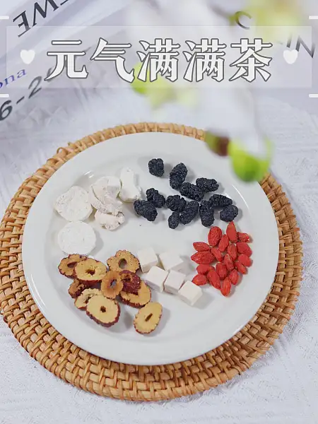 【元气满满茶】