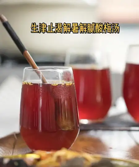 🎈夏季爆款【古法酸梅汤】5瓶