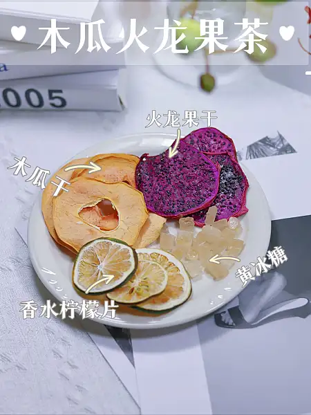 【木瓜火龙果茶】