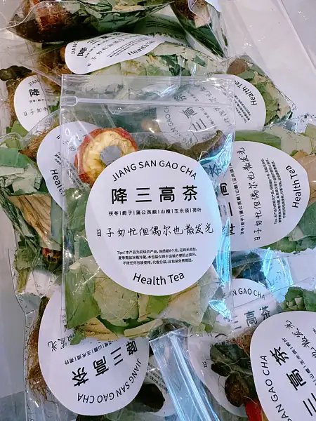 【降三高茶】