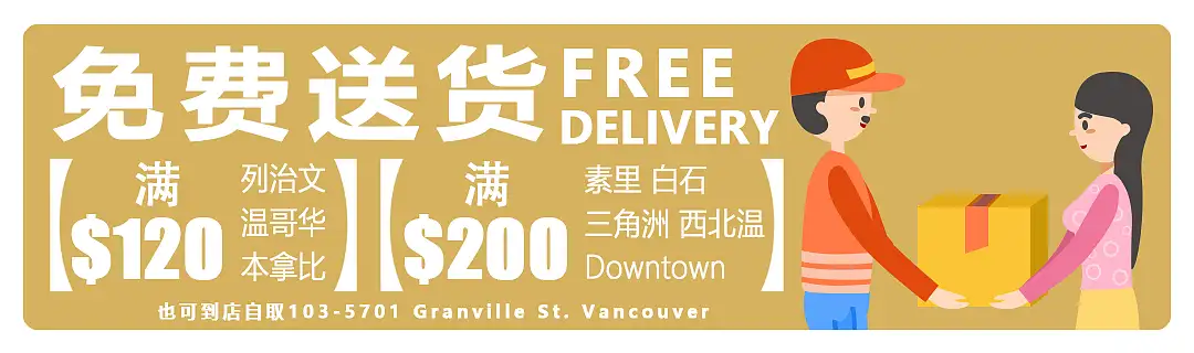 满100免费送货