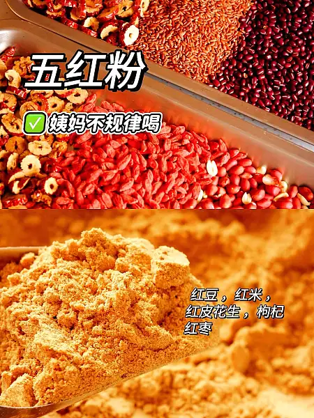 【气血五红粉】气血红润
