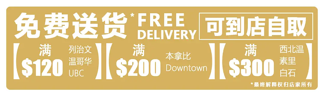 满120免费送货