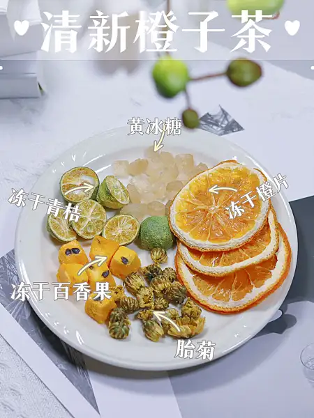 【清新橙子茶】