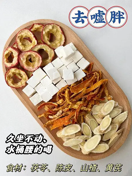 【虚胖减脂茶】