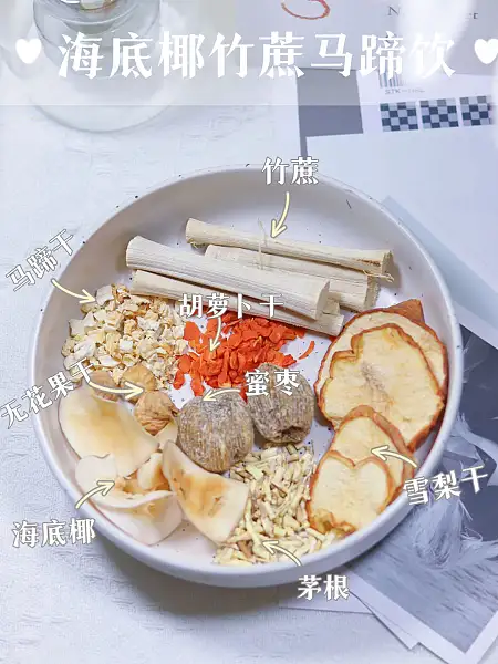 【海底椰竹蔗马蹄饮】