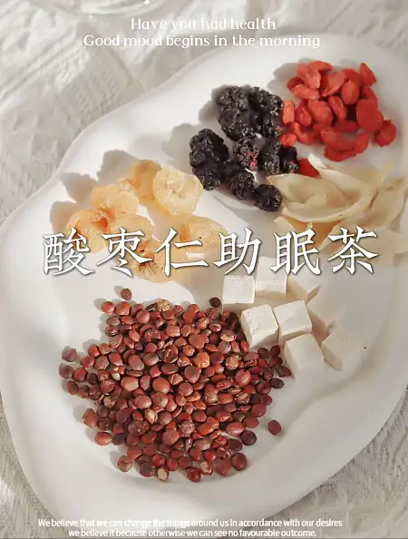 💙睡渣优选【酸枣仁助眠茶】