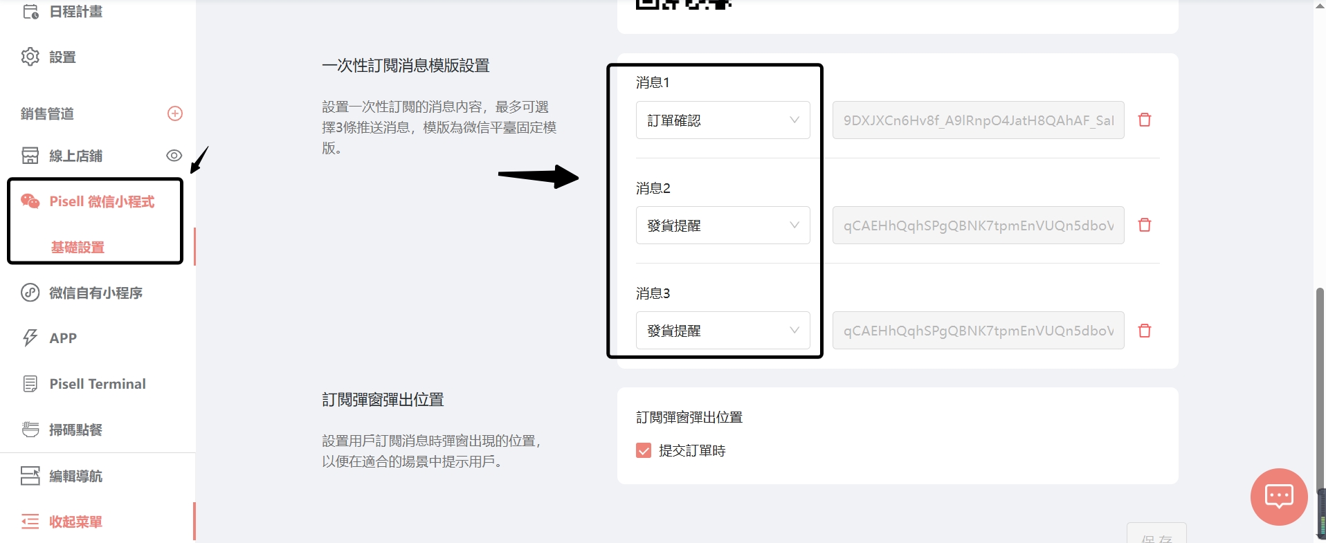 小程序配置截图.jpg