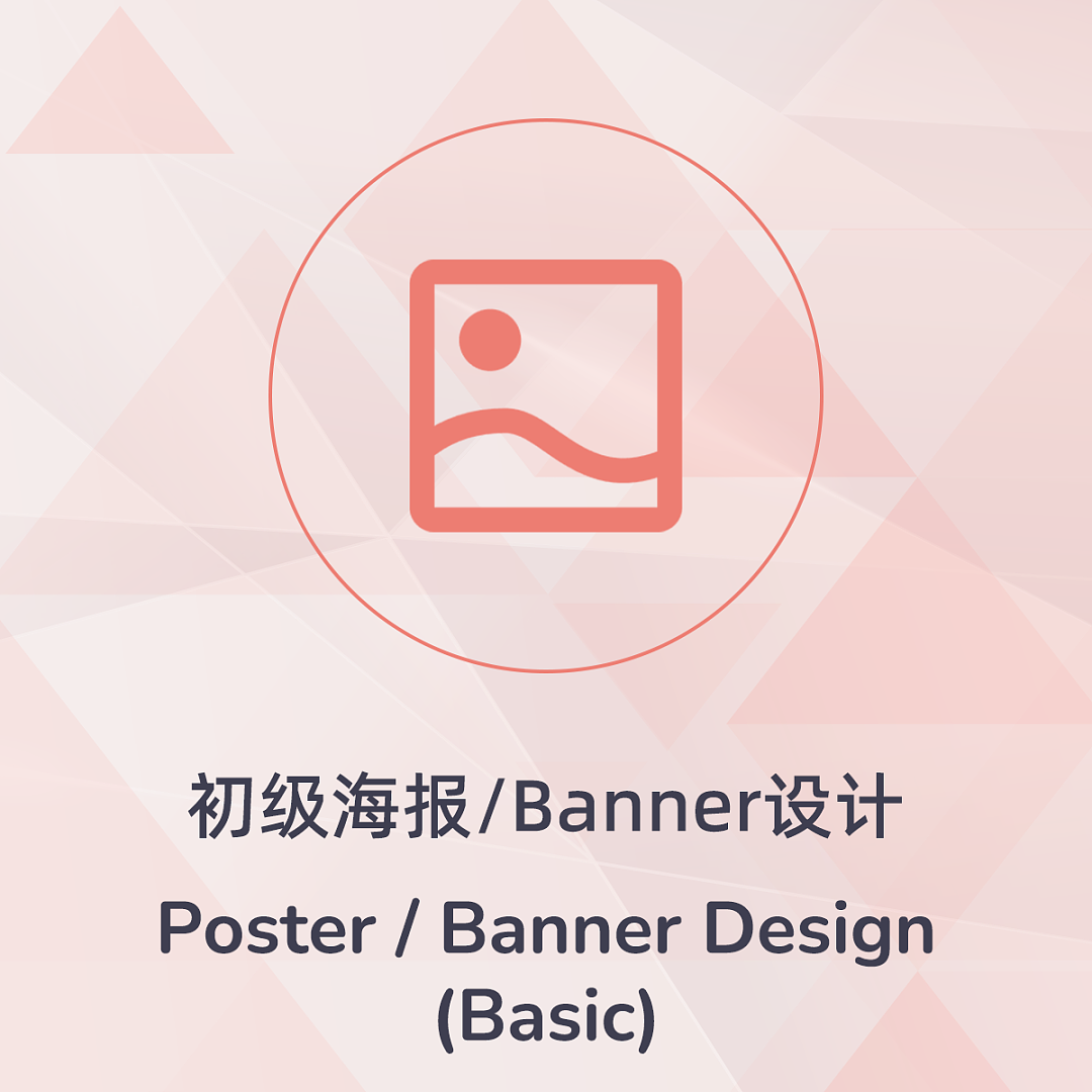 Poster / Banner Design(Basic)