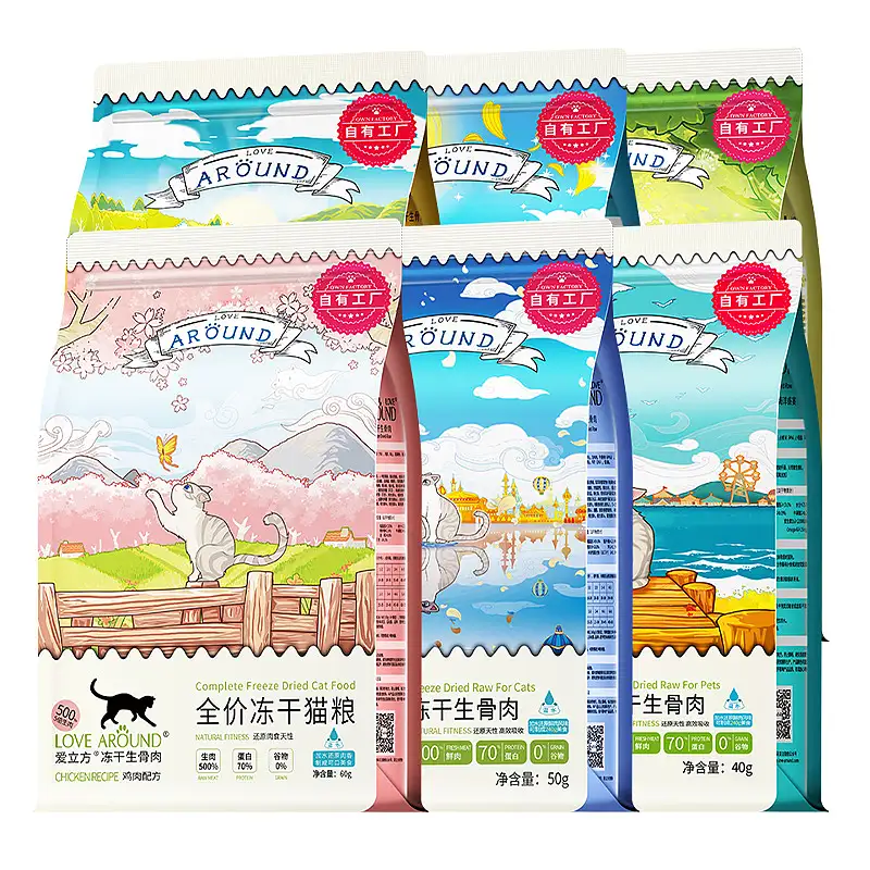 国产 Love Around 爱立方冻干 主食全系列