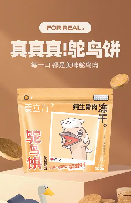 国产 Love Around 爱立方冻干 鸵鸟饼 猫狗适用