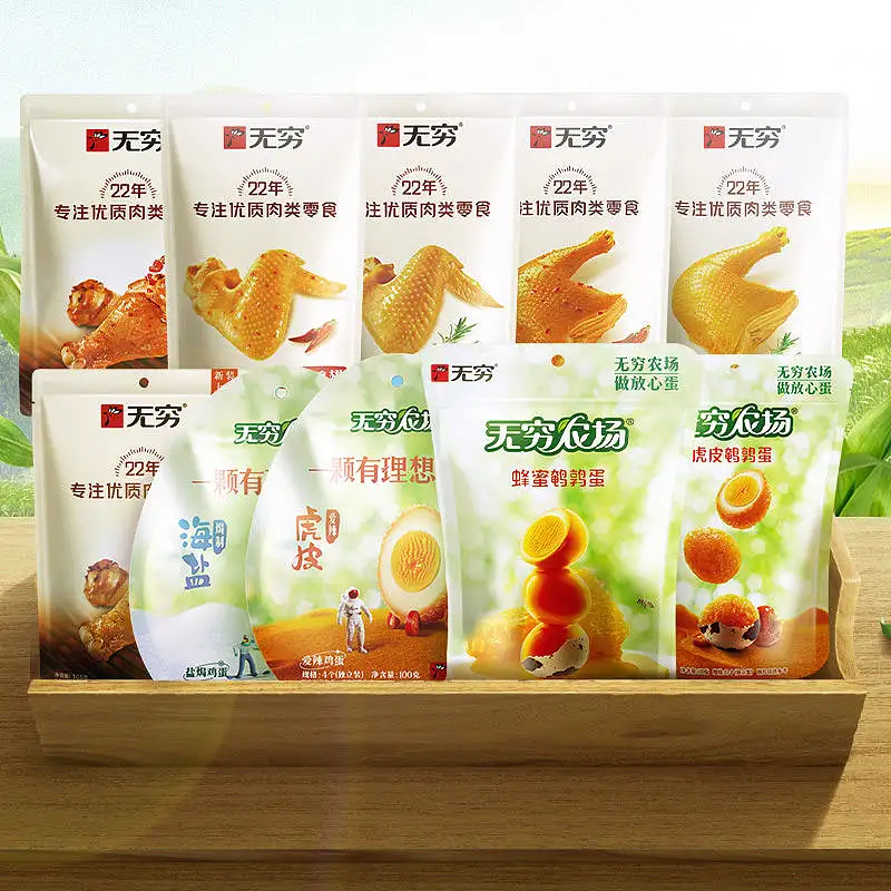 无穷食品 回味无穷组合