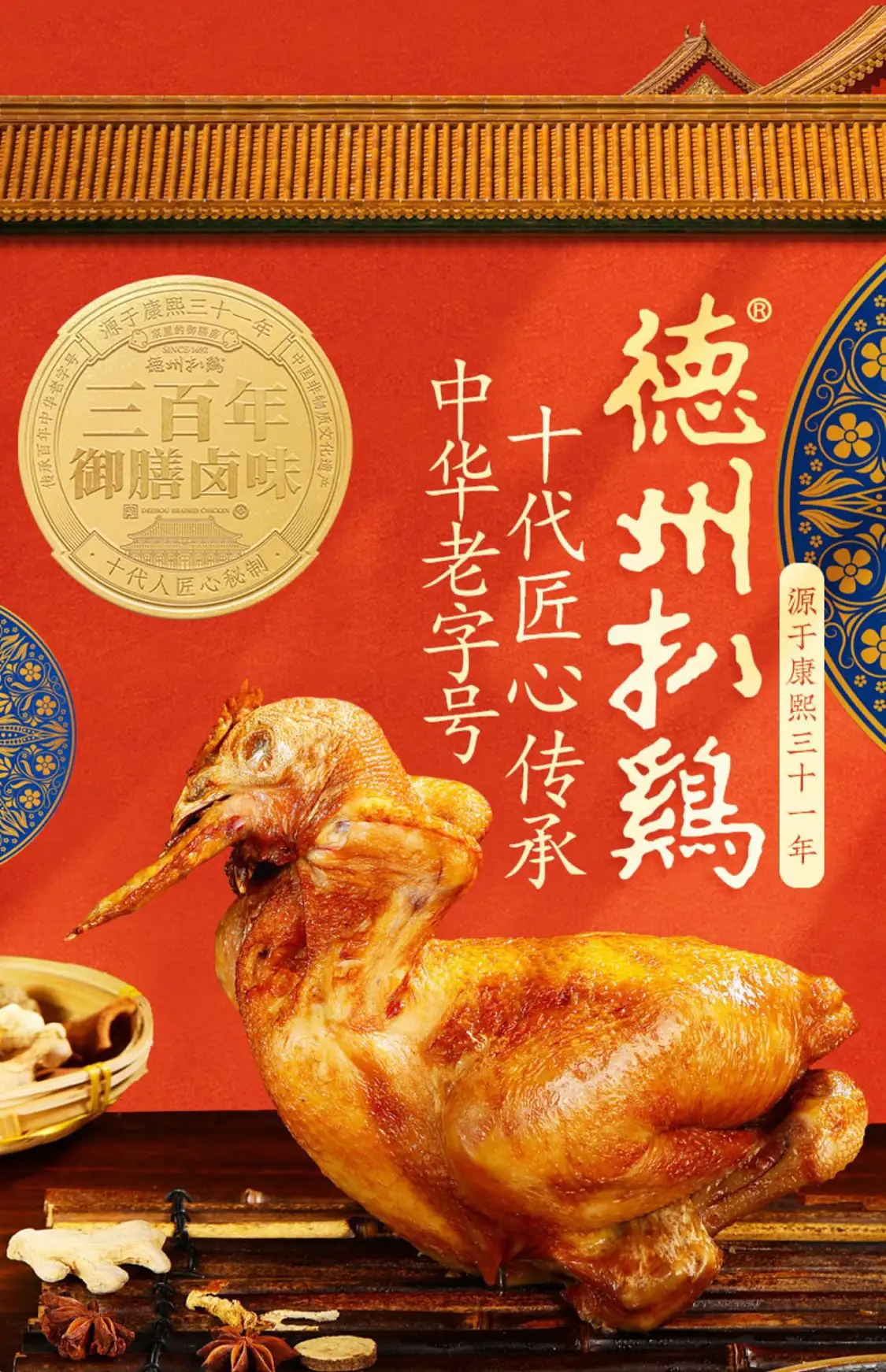 山东德州特产 百年德州牌-扒鸡