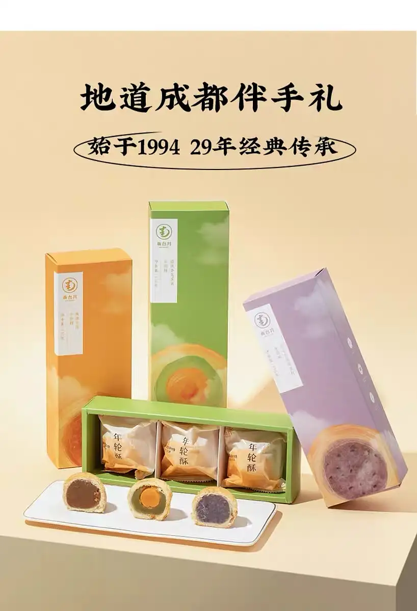 四川成都特产 南台月手工糕点-年轮酥